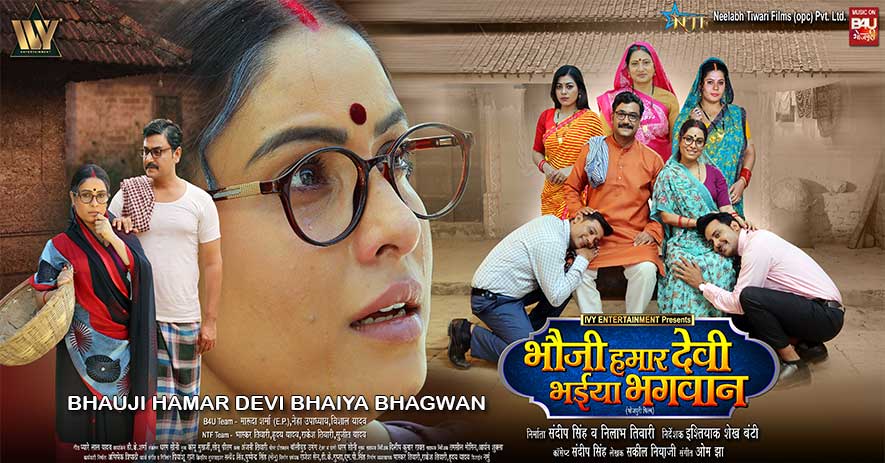 BHAUJI HAMAR DEVI BHAIYA BHAGWAN