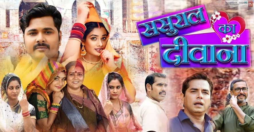 SASURAL KA DEEWANA
