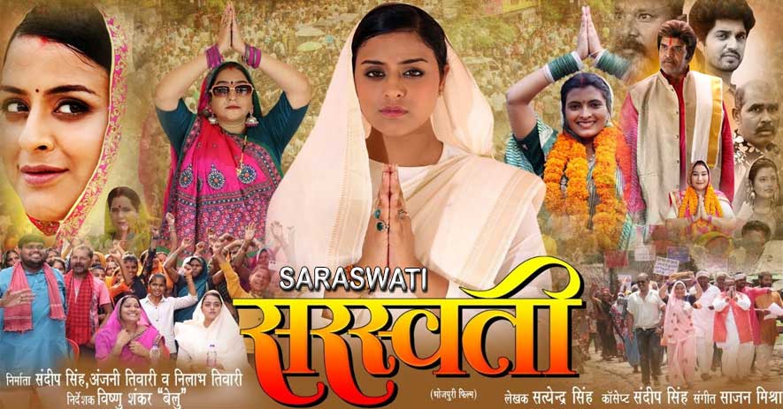 SARASWATI 