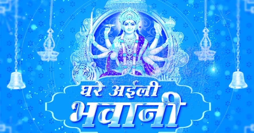 GHARE AILI BHAVANI