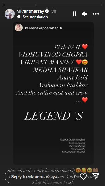 Vikrant Massey 12th Fail Kareena Kapoor