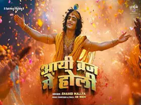 Holi Special Song 2025