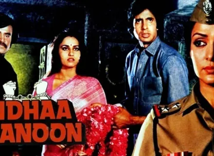 ANDHA KANOON