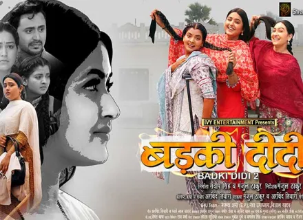 BADKI DIDI 2