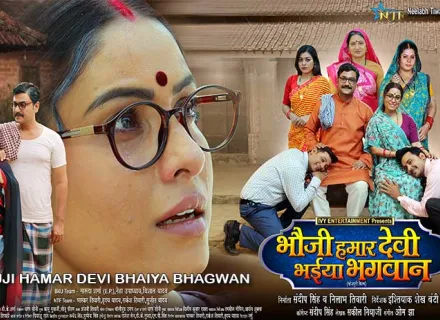 BHAUJI HAMAR DEVI BHAIYA BHAGWAN