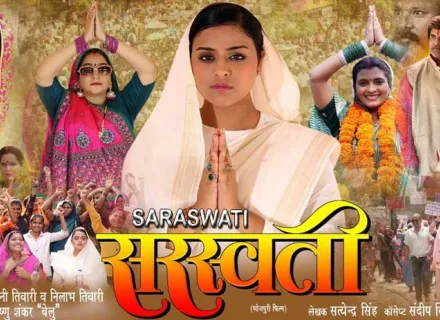 SARASWATI 