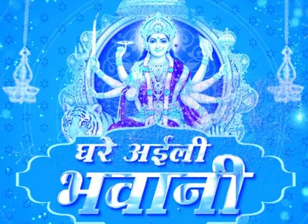 GHARE AILI BHAVANI